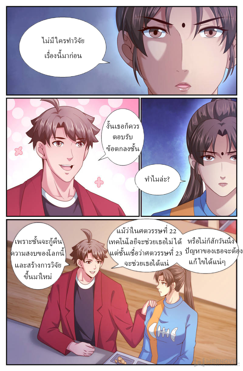 เจียงเฉิน ตอนที่ 234 หน้า 5