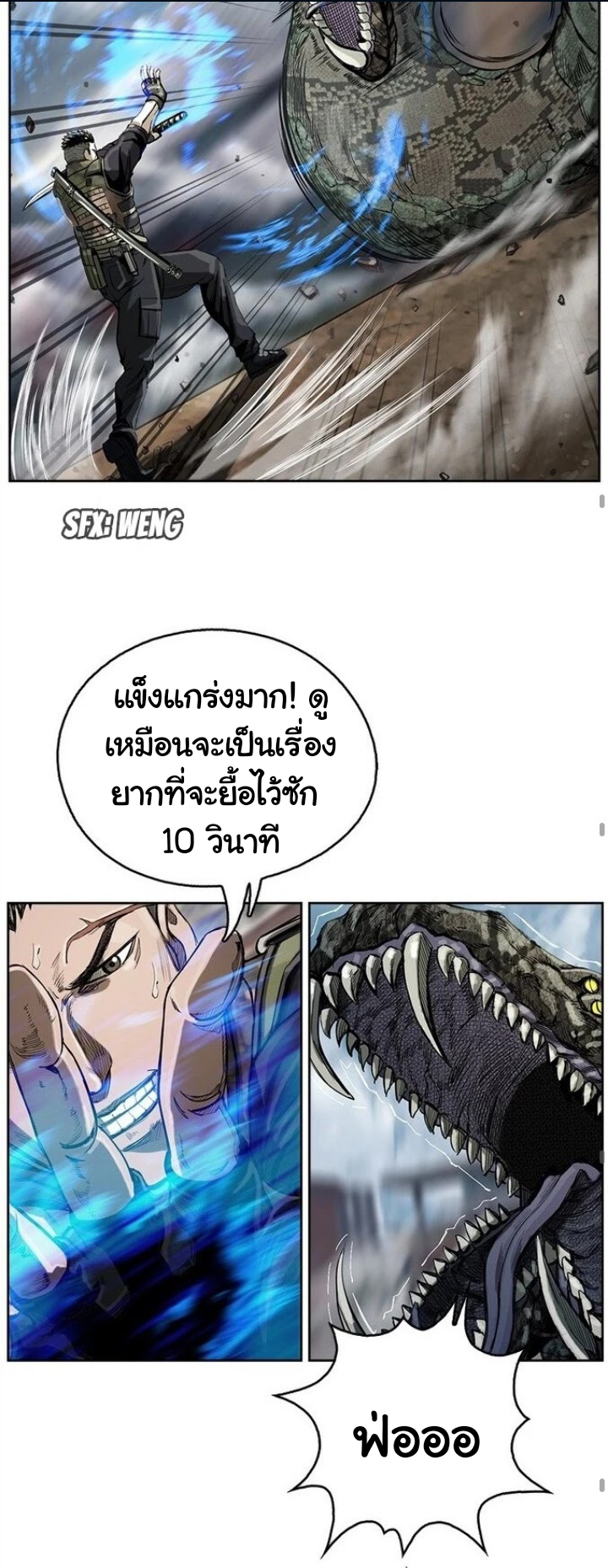 ข้าคือนักล่า ตอนที่ 14 หน้า 35