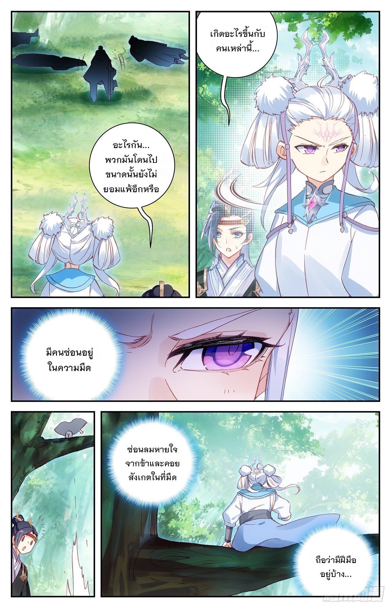บรรพกาลแห่งวิญญาณศักดิ์สิทธิ์ ตอนที่ 22 หน้า 6
