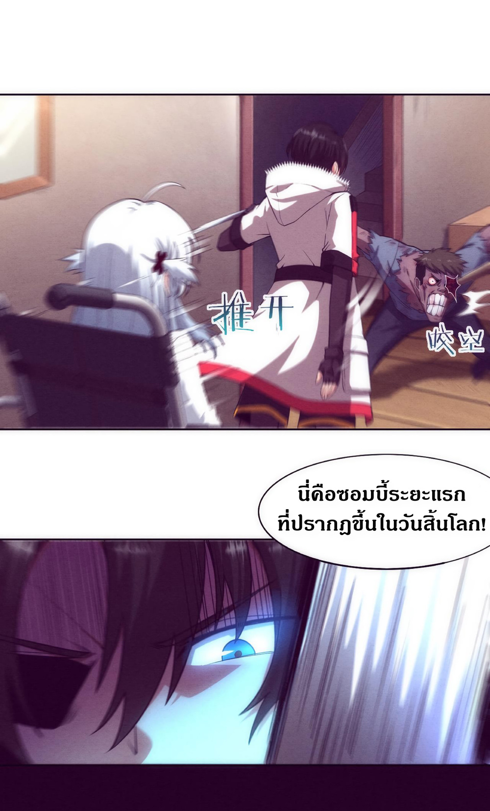 the frenzy of evolution การวิวัฒนาการที่บ้าคลั่ง ตอนที่ 3 หน้า 22