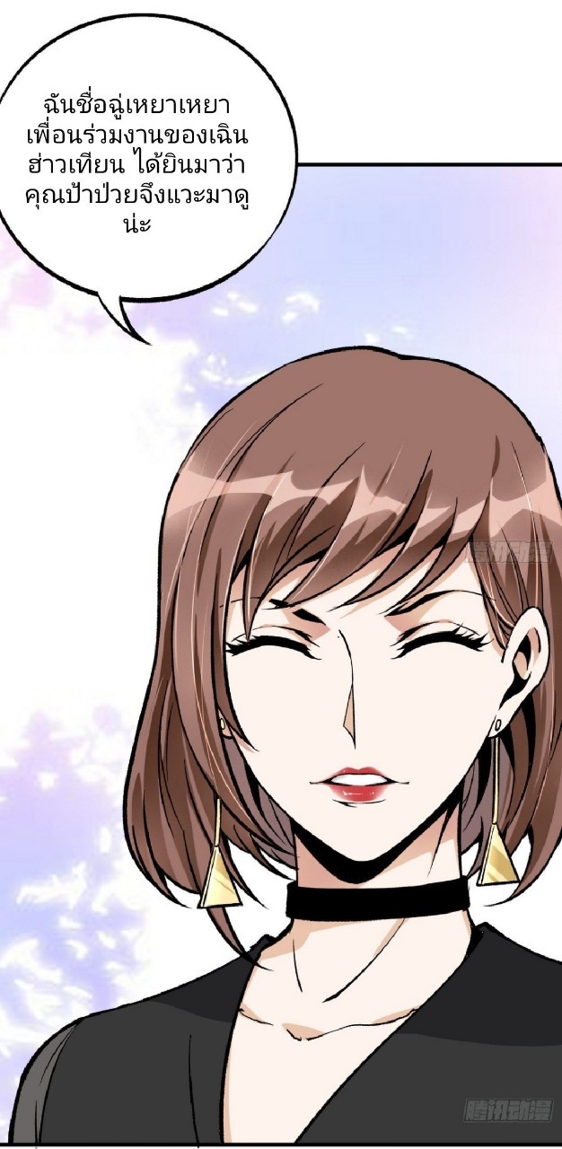 ยอดคนอัจฉริยะ ซุปเปอร์ไวรัสกลายพันธุ์ ตอนที่ 41 หน้า 14