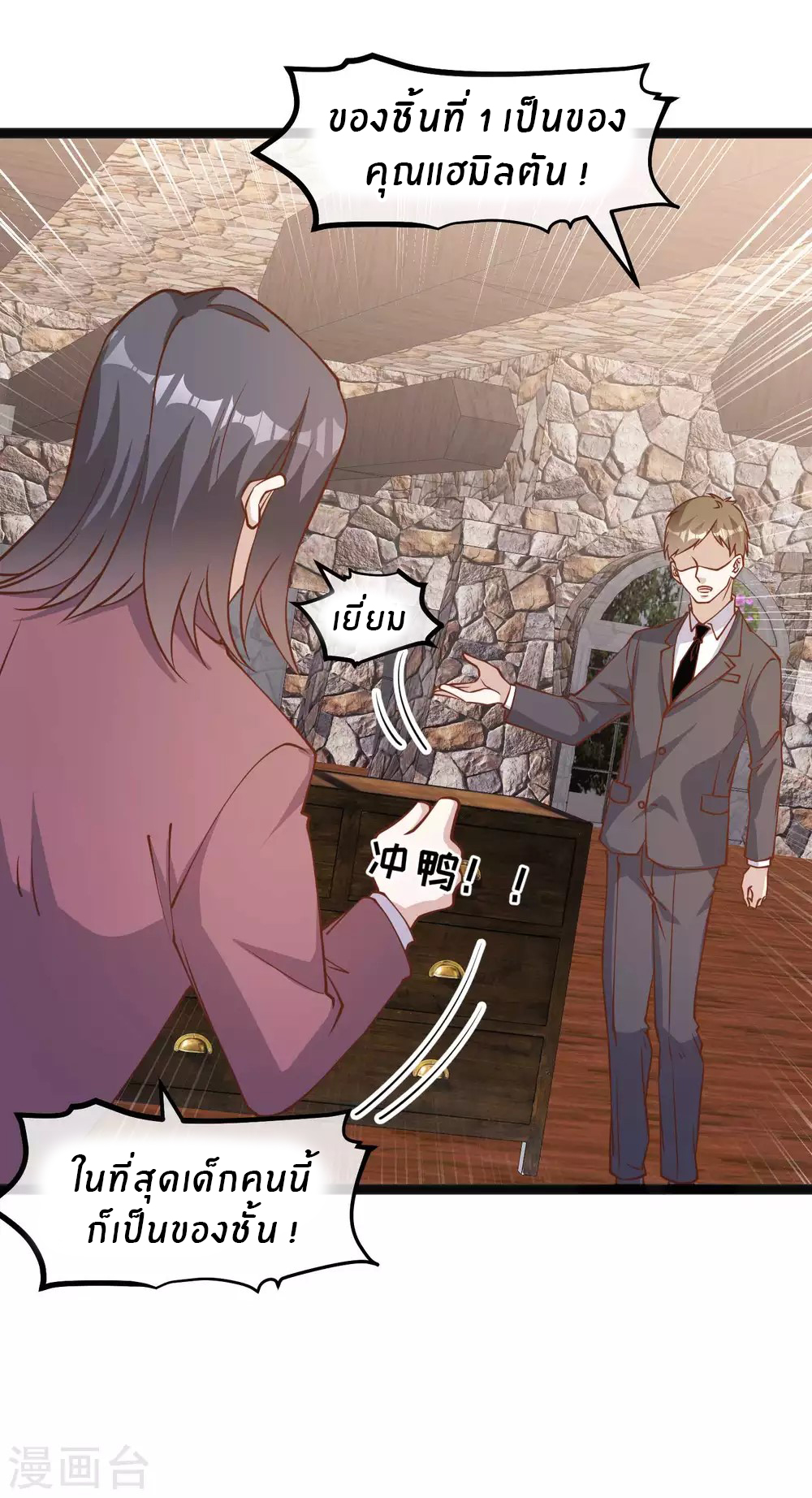 God Fisherman ตอนที่ 147 หน้า 16