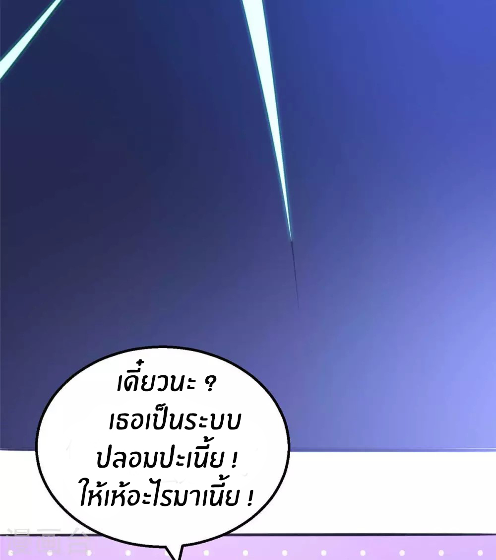 Emperor son in law (ชนต้นจีน) ตอนที่ 23 หน้า 8