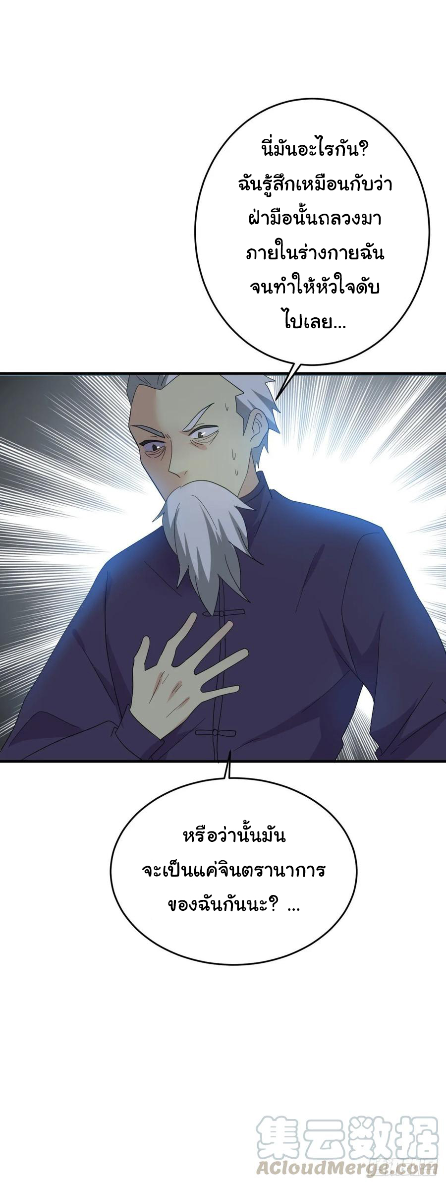 ระบบไลฟ์สด เจ้าพ่อสายเปย์ ตอนที่ 37 หน้า 3