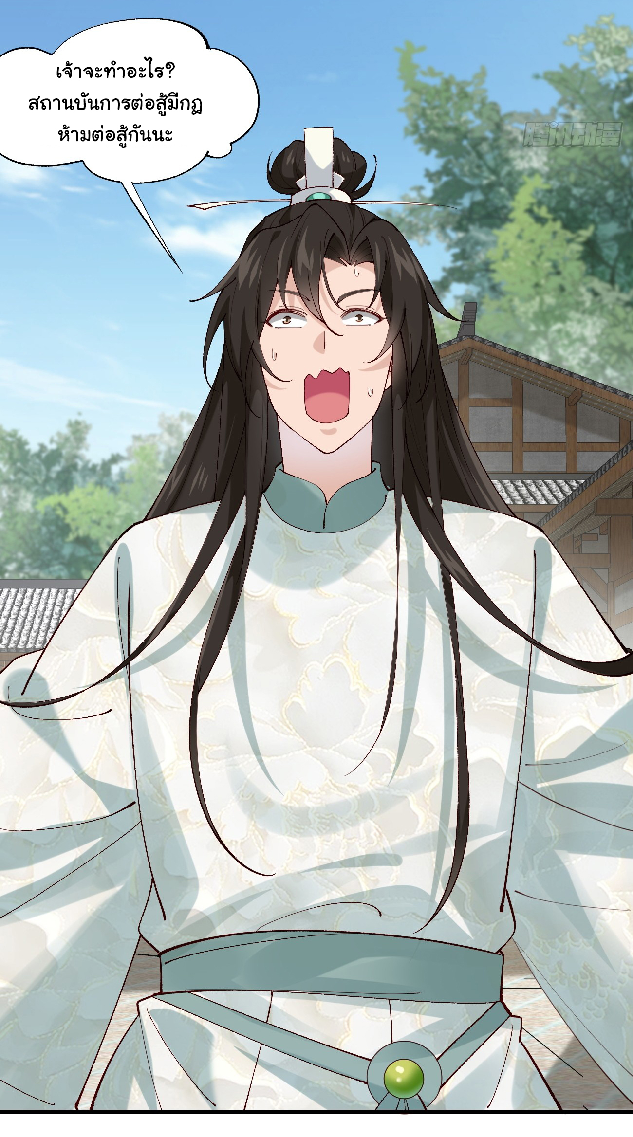 ต่างภพอลเวง ตอนที่ 5 หน้า 20