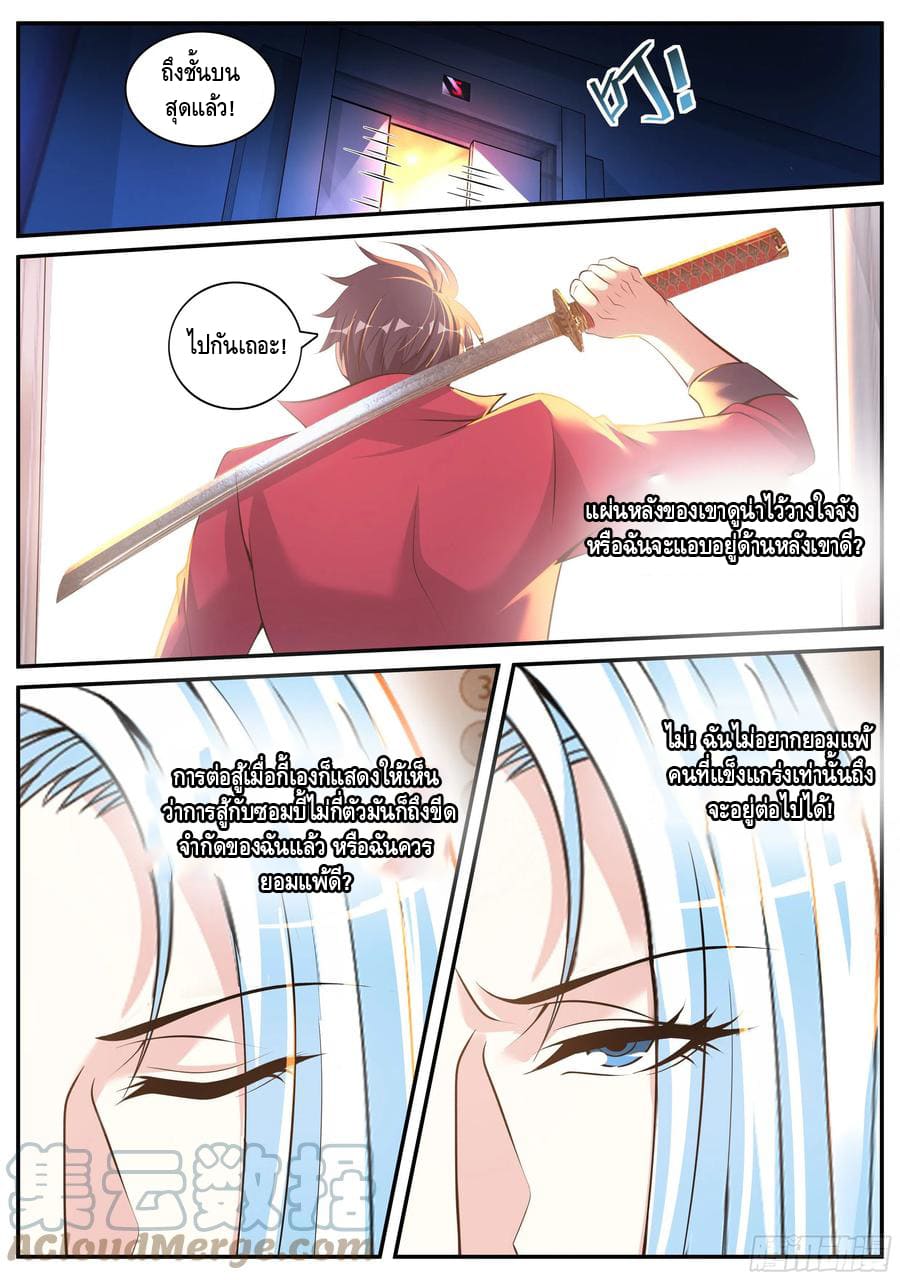 Apocalyptic dungeon ตอนที่ 89 หน้า 8