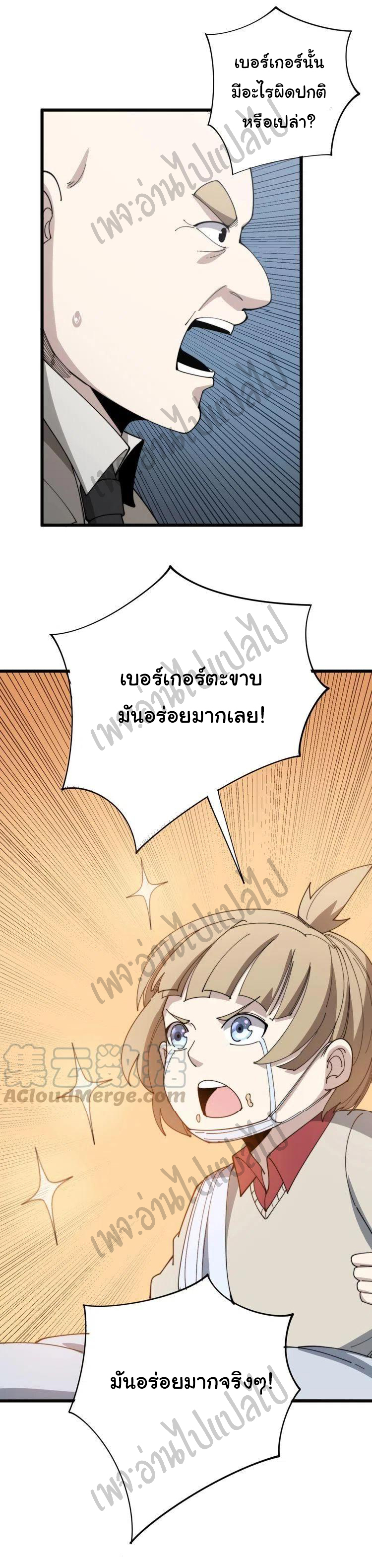 Bad Hand Witch Doctor สุดยอดพ่อมดหมอผี ตอนที่ 144 หน้า 45
