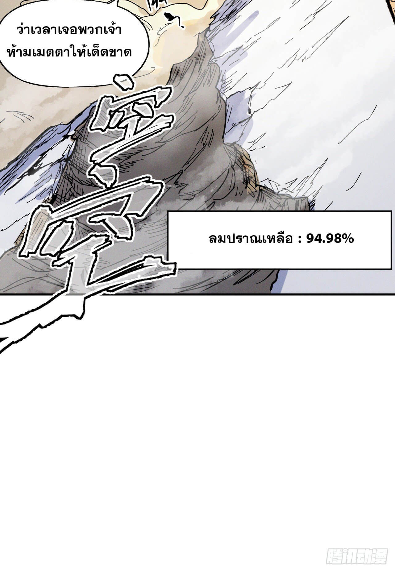ตูข้านี่แหละเทพ (ทันจีน) ตอนที่ 30 หน้า 39