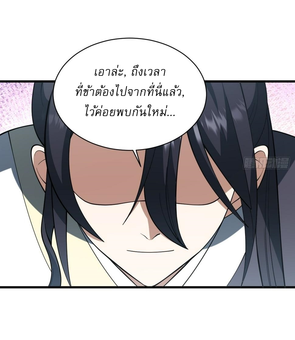 เก็บตัวร้อยปี จากนี้พี่ขอเทพ! INVINCIBLE AFTER A HUNDRED YEARS OF SECLUSION ตอนที่ 67 หน้า 16