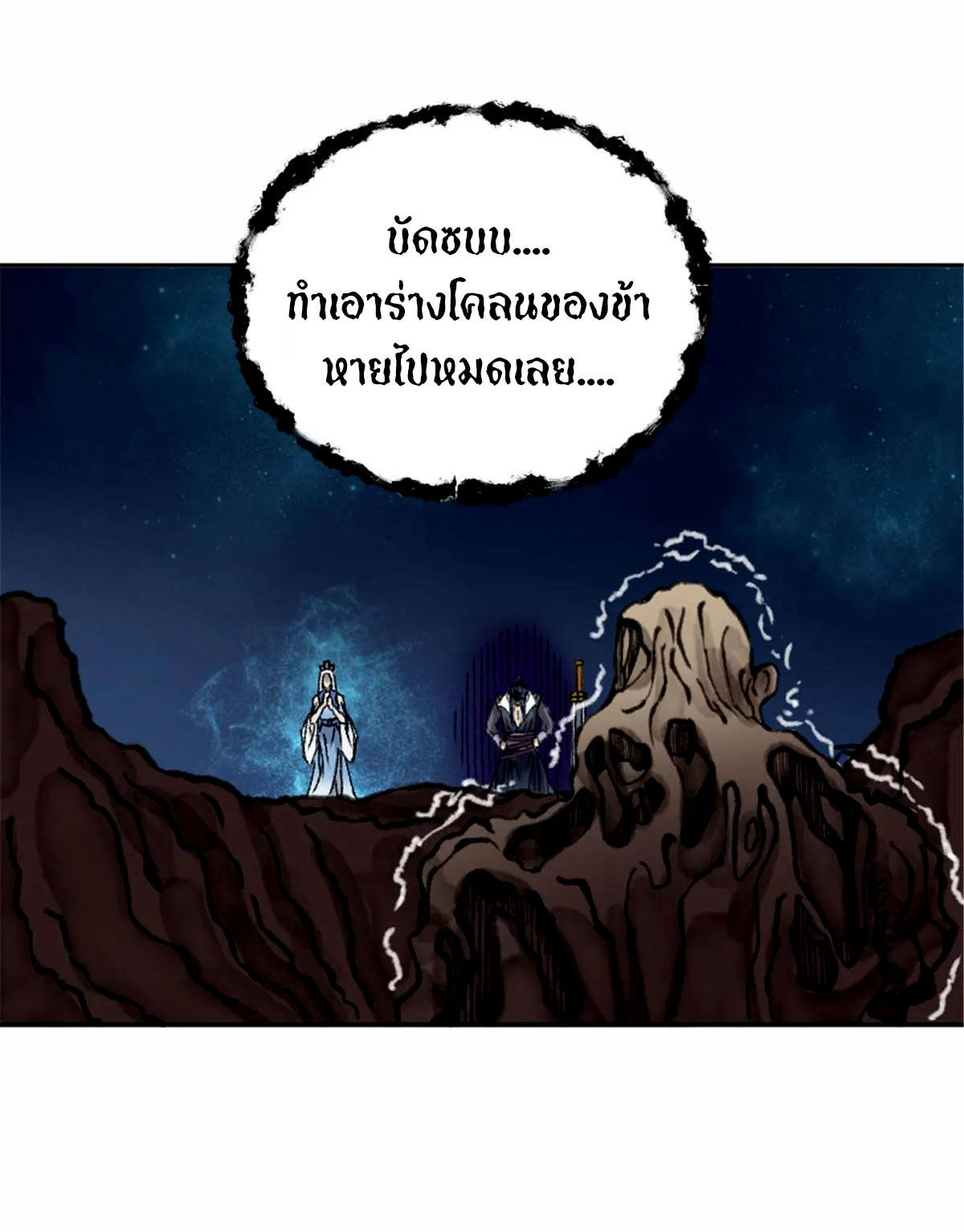 (ฟรี 26 ตอน ) ตำนานยุทธขับไล่เทพ ตอนที่ 25 หน้า 22