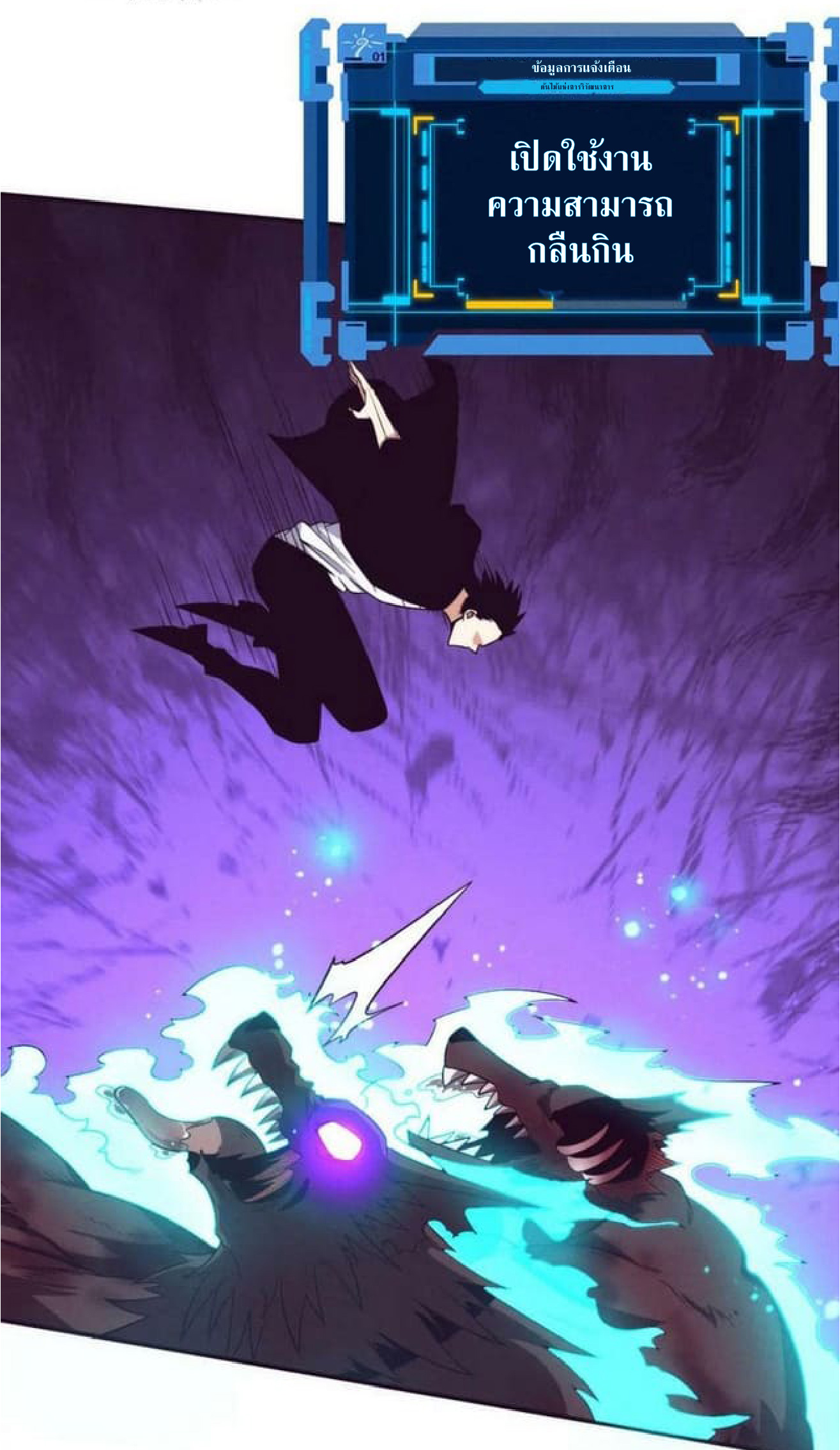 the frenzy of evolution การวิวัฒนาการที่บ้าคลั่ง ตอนที่ 97 หน้า 10