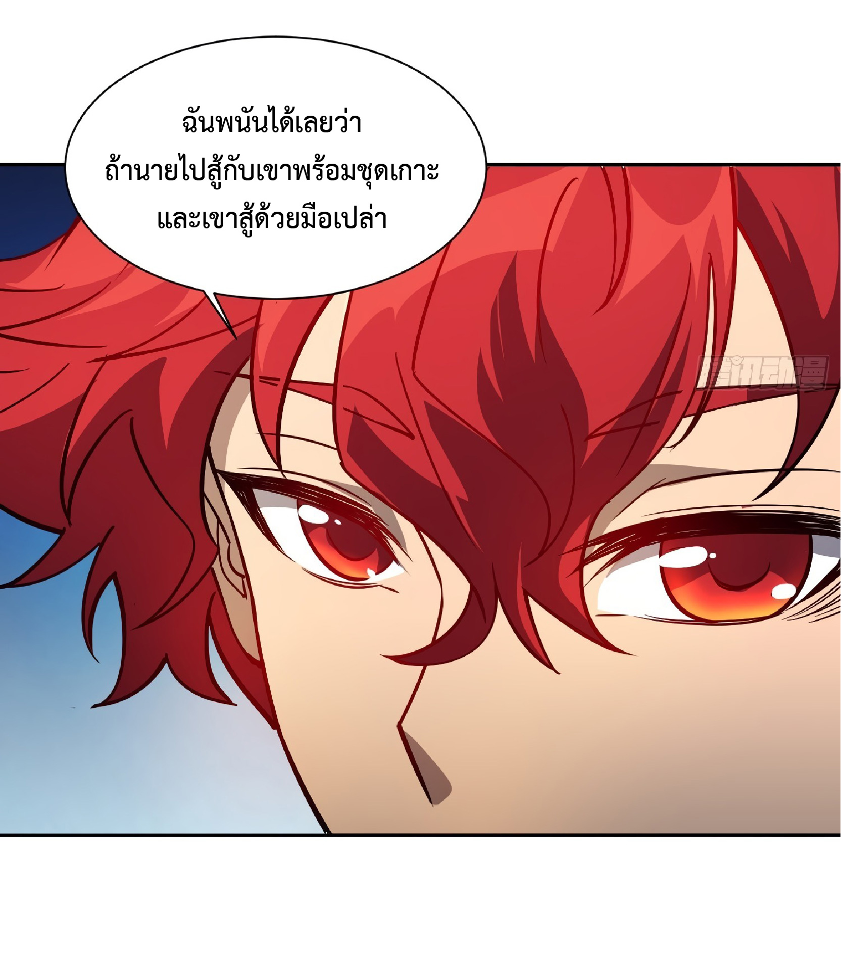 The People On Earth Are Too Ferocious ตอนที่ 60 หน้า 16