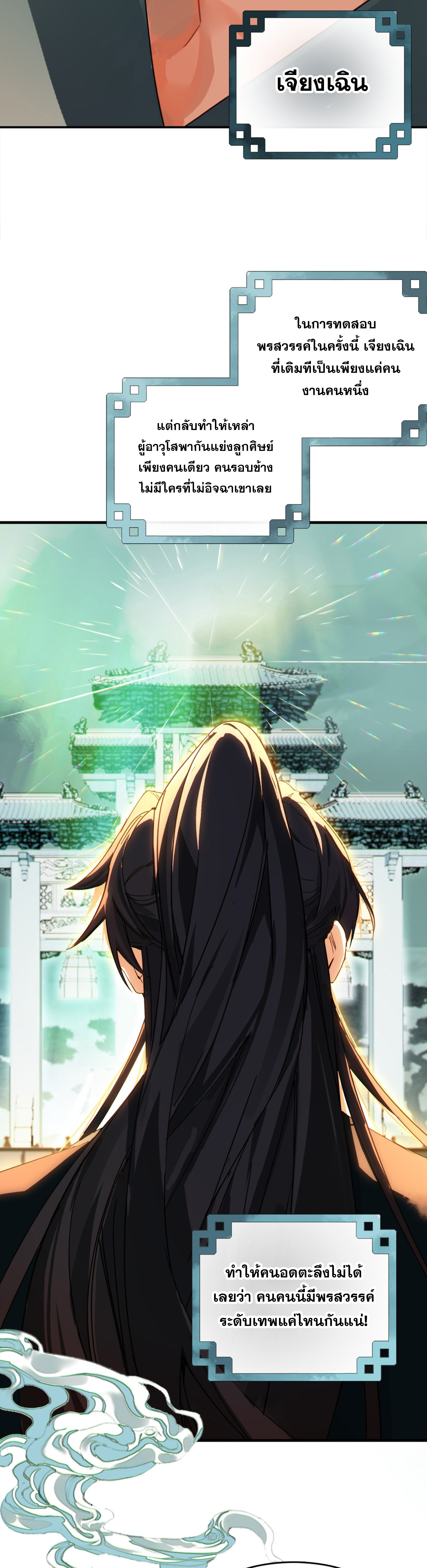 เพราะข้าบำเพ็ญด้วยพลังต้องสาป เลยพิกลเต็มพิกัด ตอนที่ 1 หน้า 11