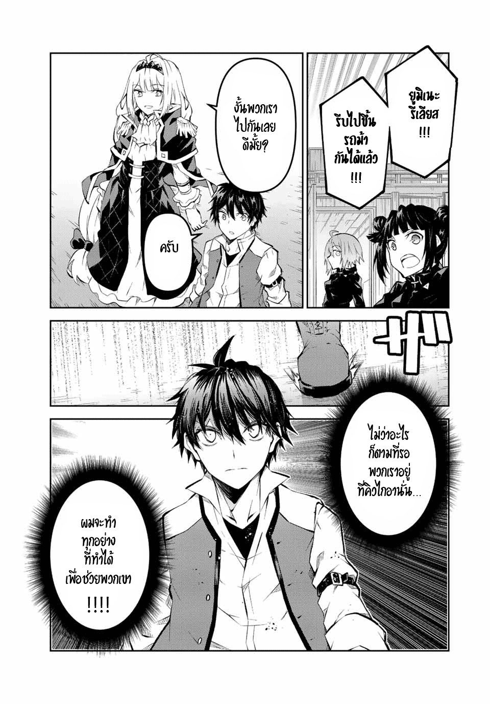 FUGUUSHOKU “KAJISHI” DAKEDO SAIKYOU DESU อาชีพสุดอ่อน(ช่างตีเหล็ก)แต่โคตรโกง ตอนที่ 131 หน้า 10