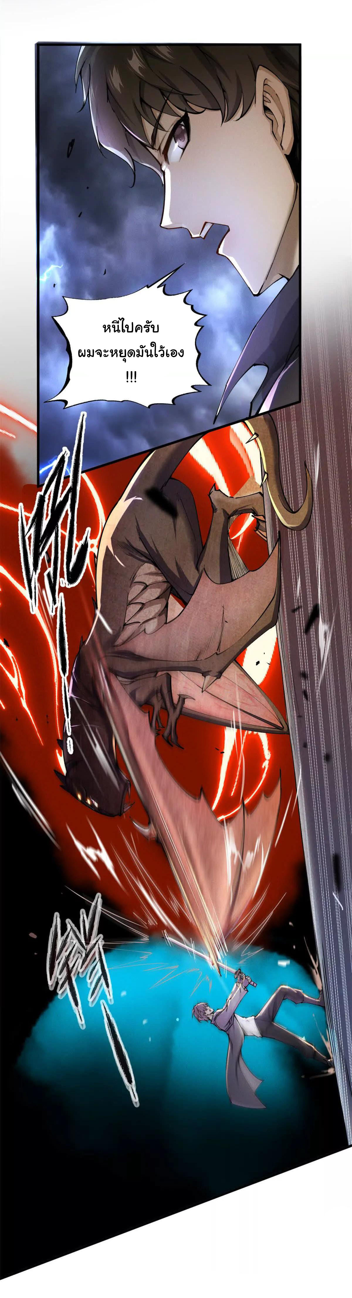 อัพเลเวลสุดขีดเพราะฉันคือจ้าวแห่งภัยพิบัติ ( I escalated with calamity ) ตอนที่ 1 หน้า 9