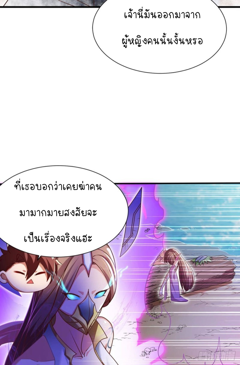 สวรรค์แห่งนี้เป็นของข้า ตอนที่ 6 หน้า 4