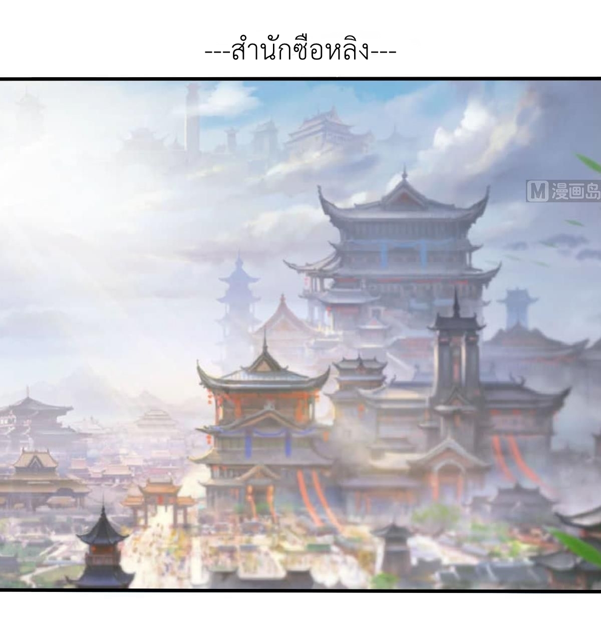 มหาจอมปราชญ์ ปราณเทวะ ตอนที่ 121 หน้า 2