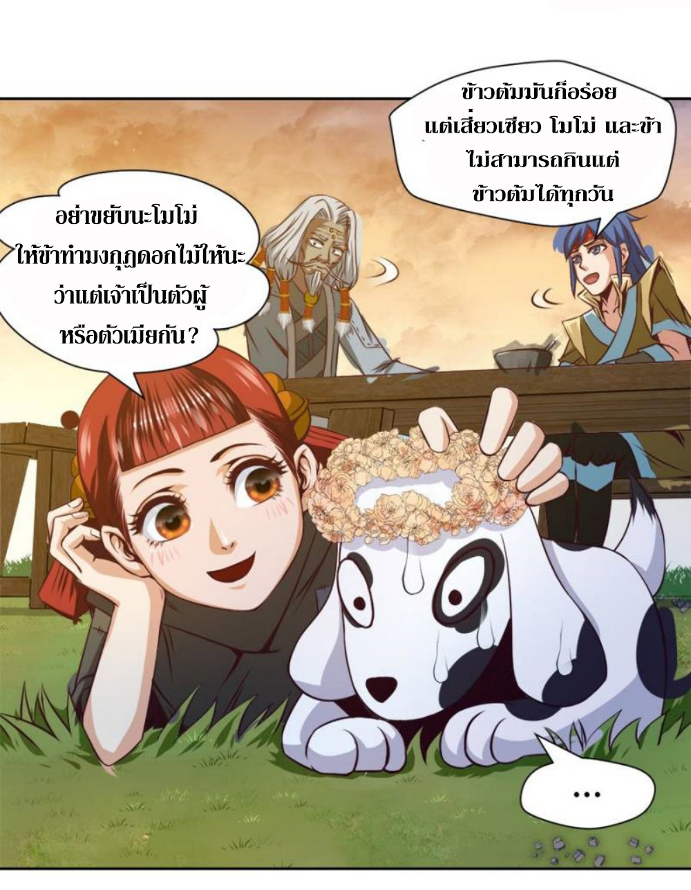 Doomed to be a king ตอนที่ 10 หน้า 30