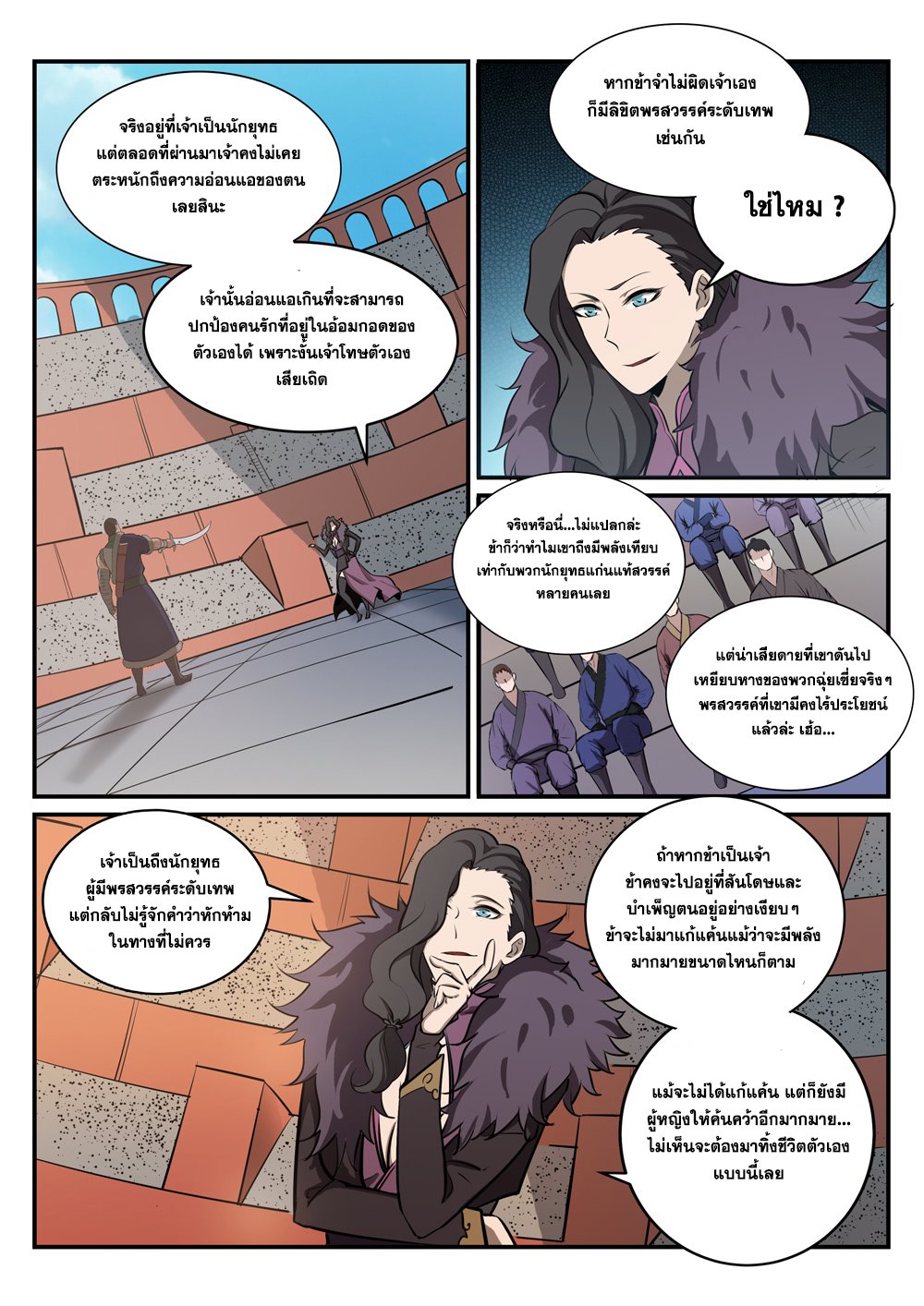 Apotheosis – การยกระดับสู่สถานะของพระเจ้า ตอนที่ 184 หน้า 7