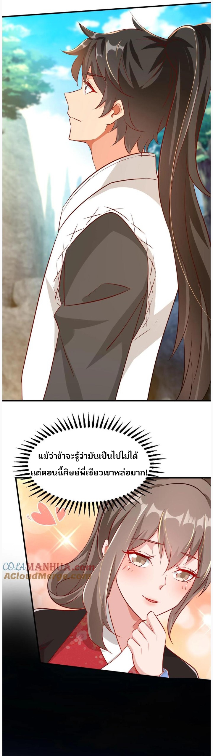 i can infinite epiphany ระบบศักดิ์สิทธิ์ ข้าสามารถตรัสรู้ได้ไม่มีที่สิ้นสุด ตอนที่ 41 หน้า 12