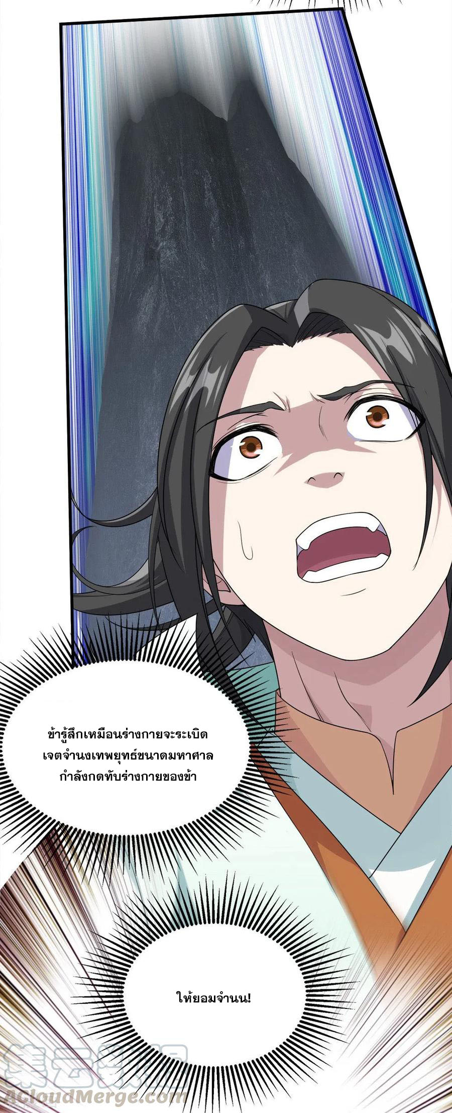 เทพอสูรสยบฟ้า ตอนที่ 24 หน้า 16