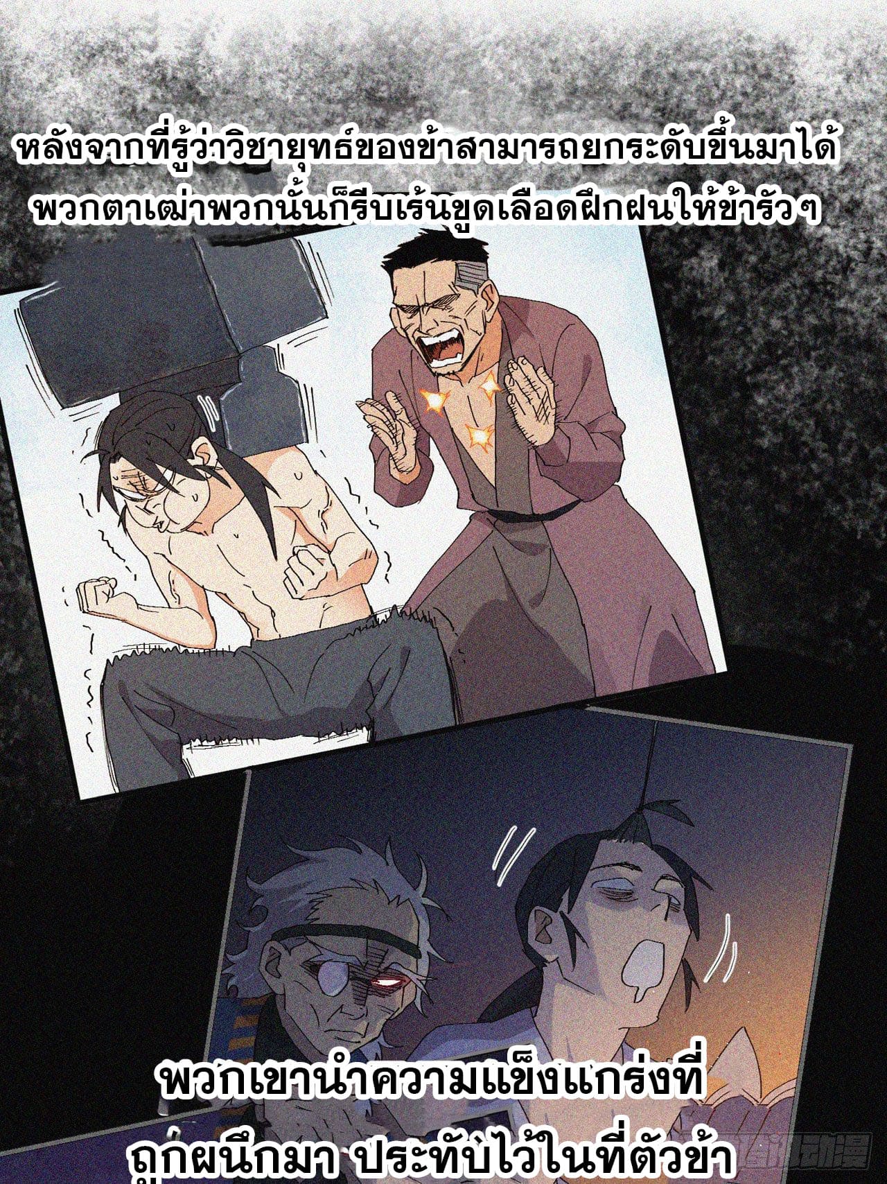 ระบบพัฒนาสุดแข็งแกร่ง ตอนที่ 8 หน้า 8