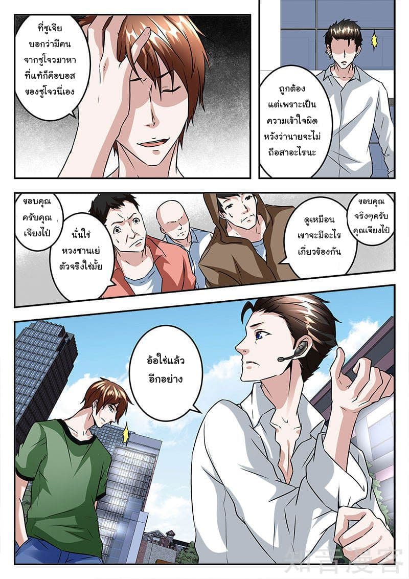 เจียงไป๋กับระบบนครหลวง ตอนที่ 46 หน้า 3