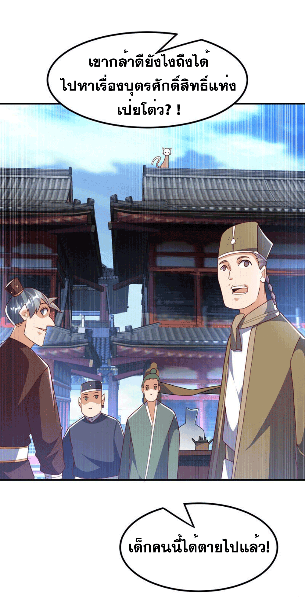 Wu ni ตอนที่ 259 หน้า 42