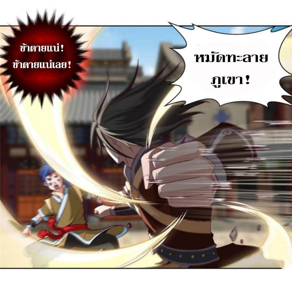 Doomed to be a king ตอนที่ 17 หน้า 33