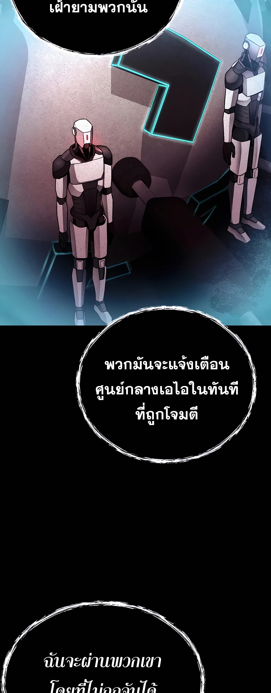 ฉันกลายเป็นสัตว์ประหลาดต่างดาวที่เติบโตได้ ตอนที่ 19 หน้า 9