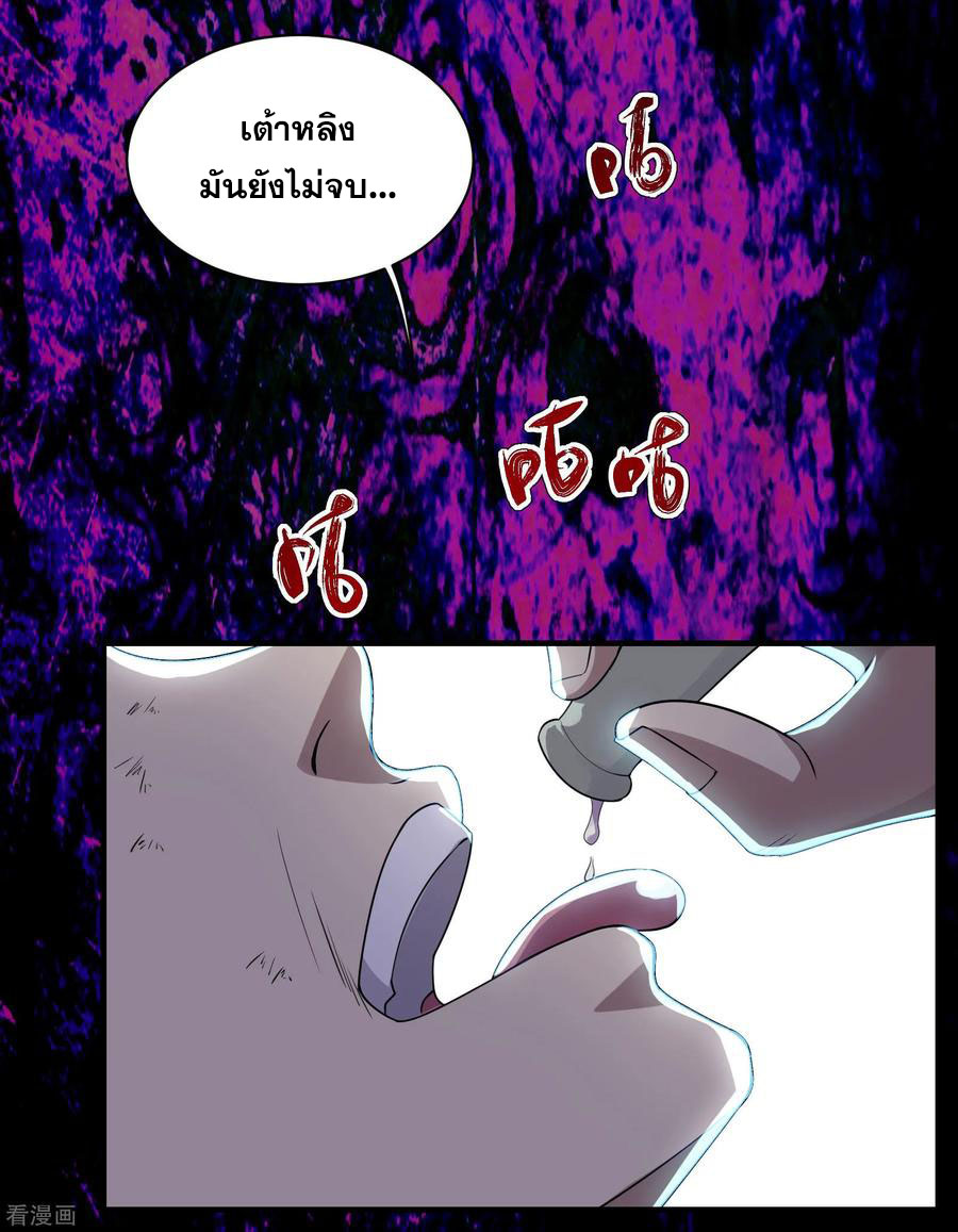 เทพอสูรสยบฟ้า ตอนที่ 12 หน้า 31