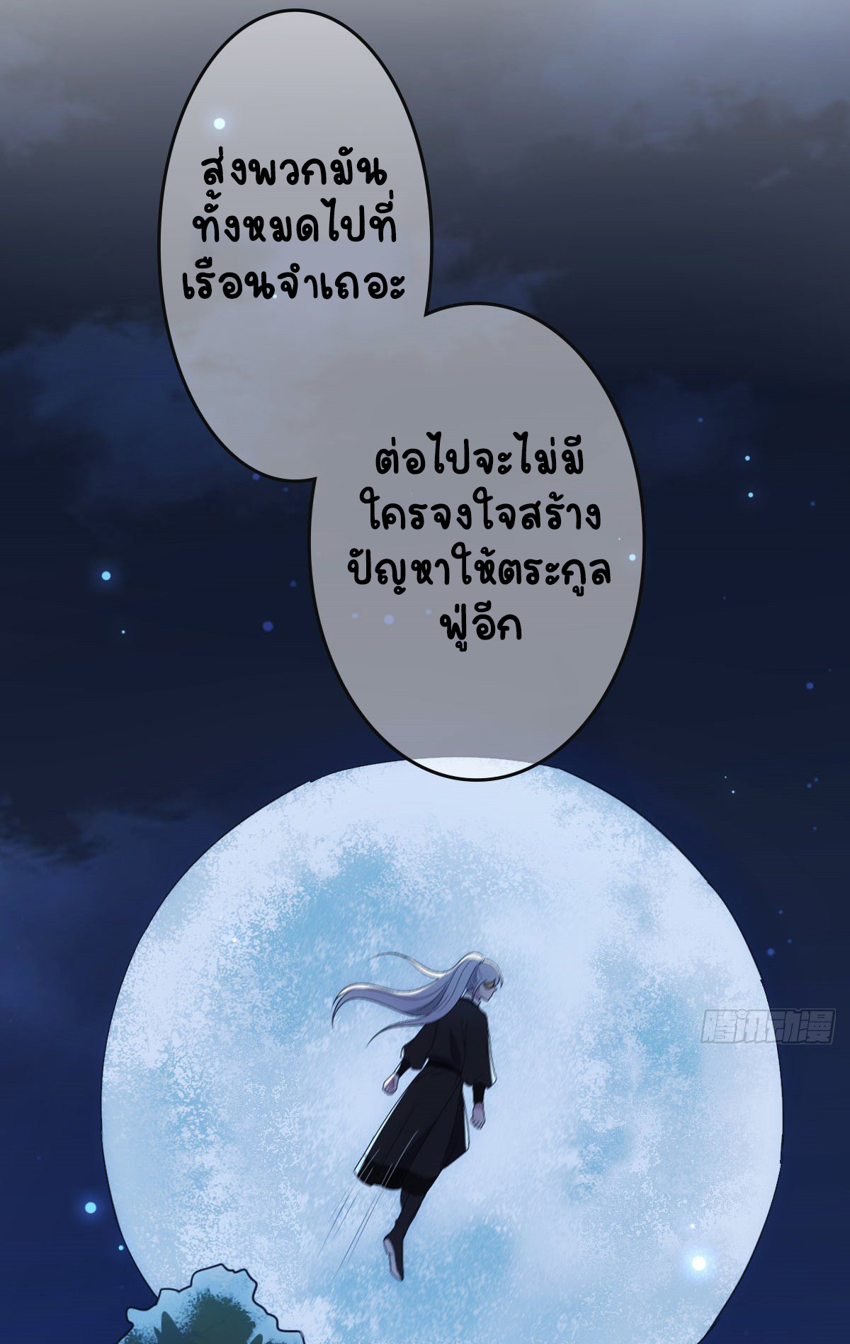 ปิ๊งรักทรราชจอมลวง ตอนที่ 63 หน้า 28