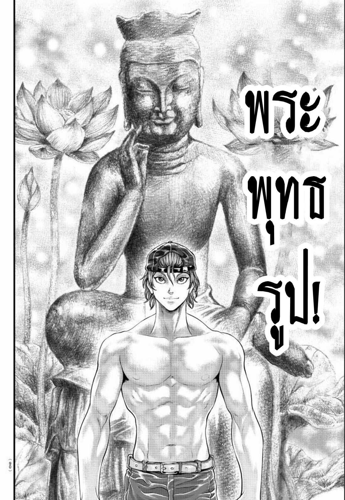 Yuuenchi – Baki Gaiden Manga ตอนที่ 3 หน้า 21