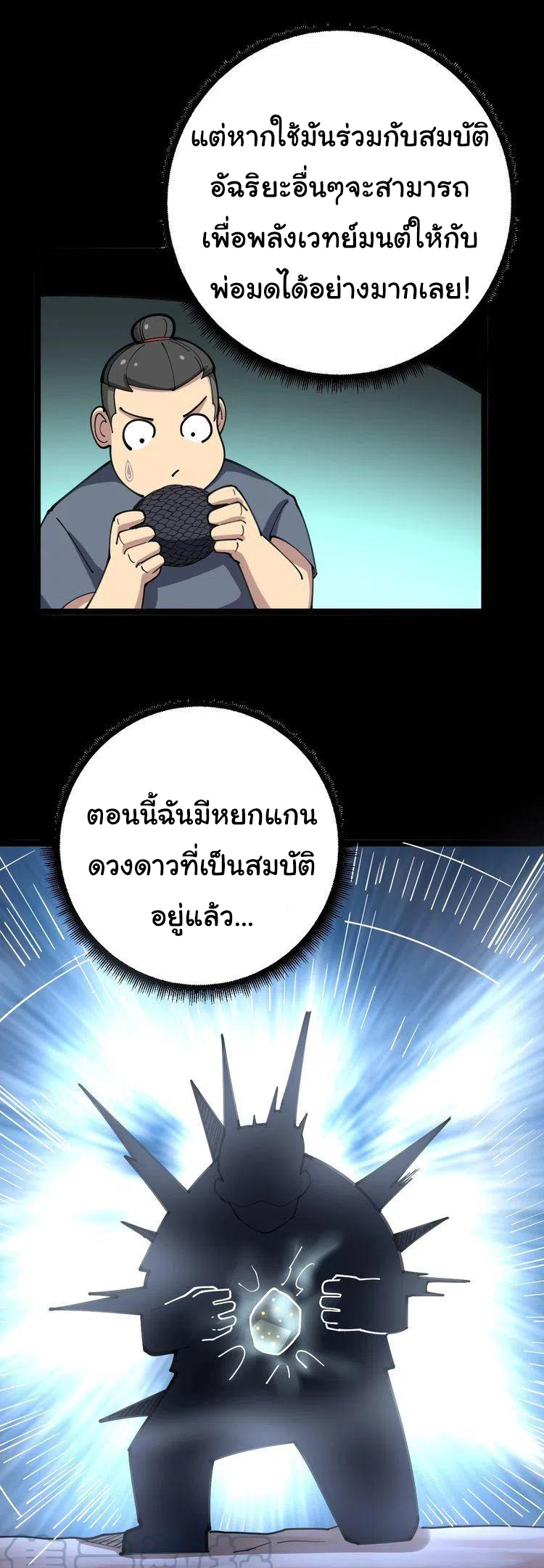 Bad Hand Witch Doctor สุดยอดพ่อมดหมอผี ตอนที่ 32 หน้า 4