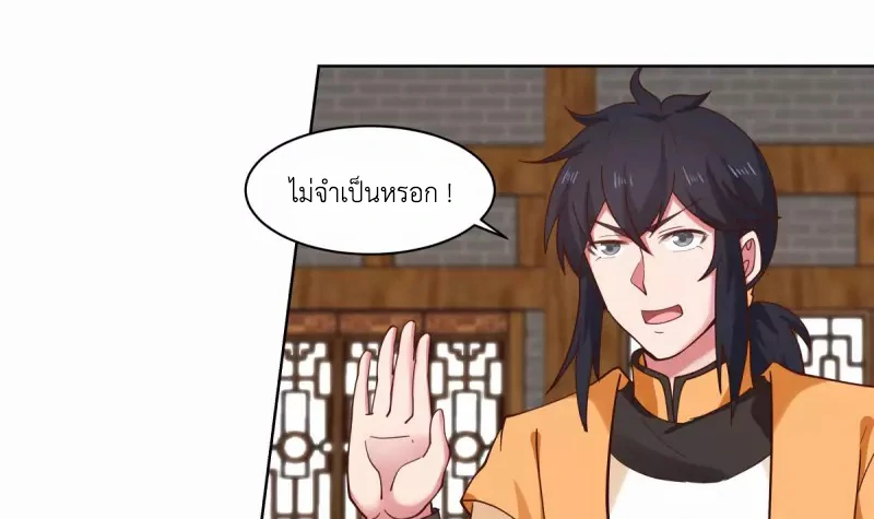 Chaos Alchemist (วิบัติการณ์เทพเซียนโอสถ) ตอนที่ 201 หน้า 26