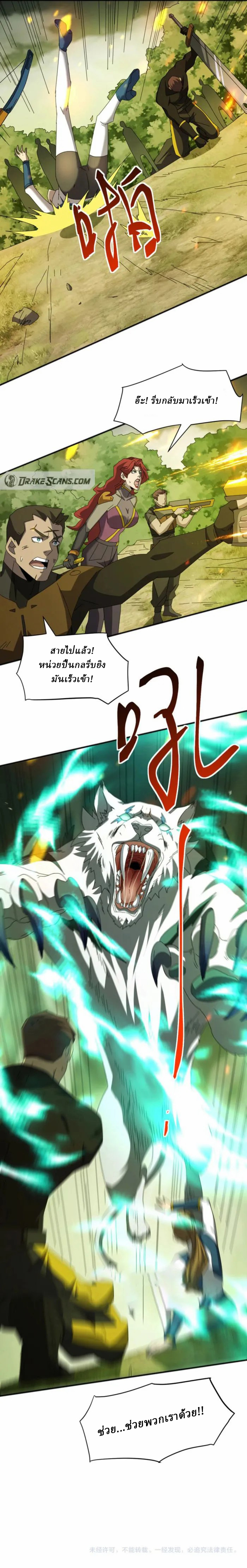 Domestication of Divine Beasts at the Beginning ตอนที่ 5 หน้า 22