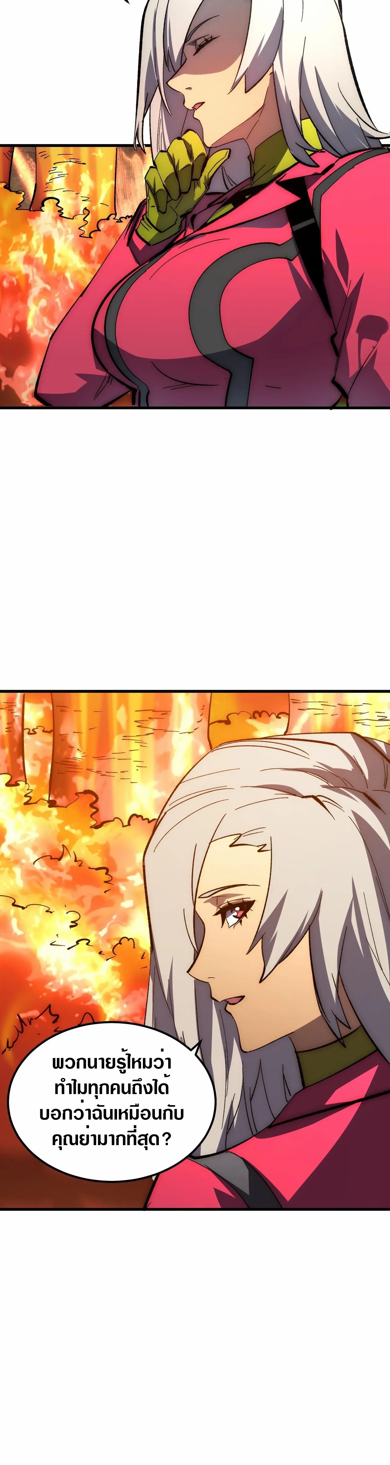 Rise From The Rubble |  เศษซากวันสิ้นโลก ตอนที่ 208 หน้า 23