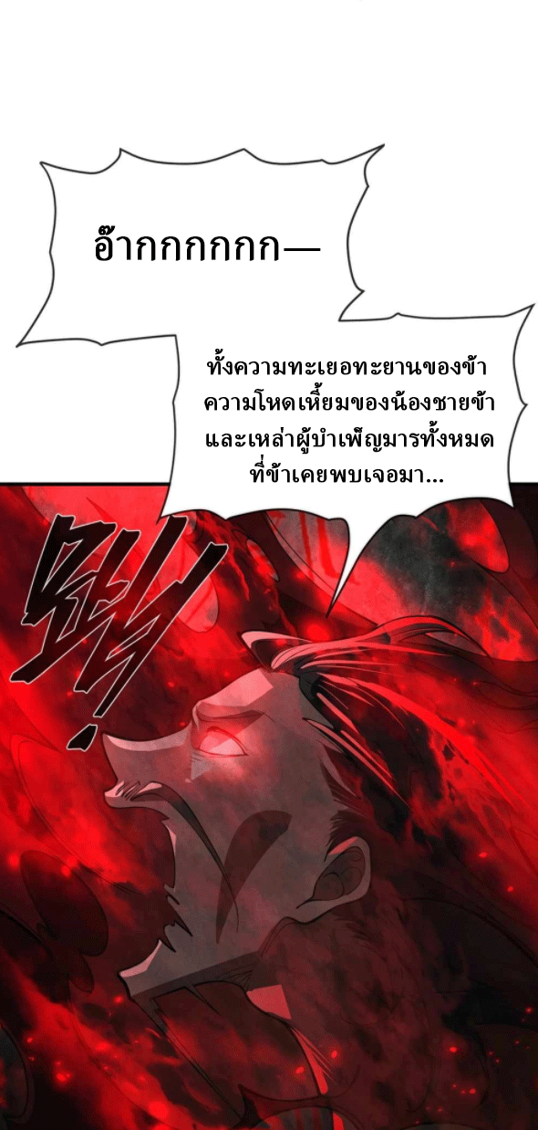 จอมมารสุดแกร่ง ล้างแค้นศิษย์ทรยศ ตอนที่ 49 หน้า 45