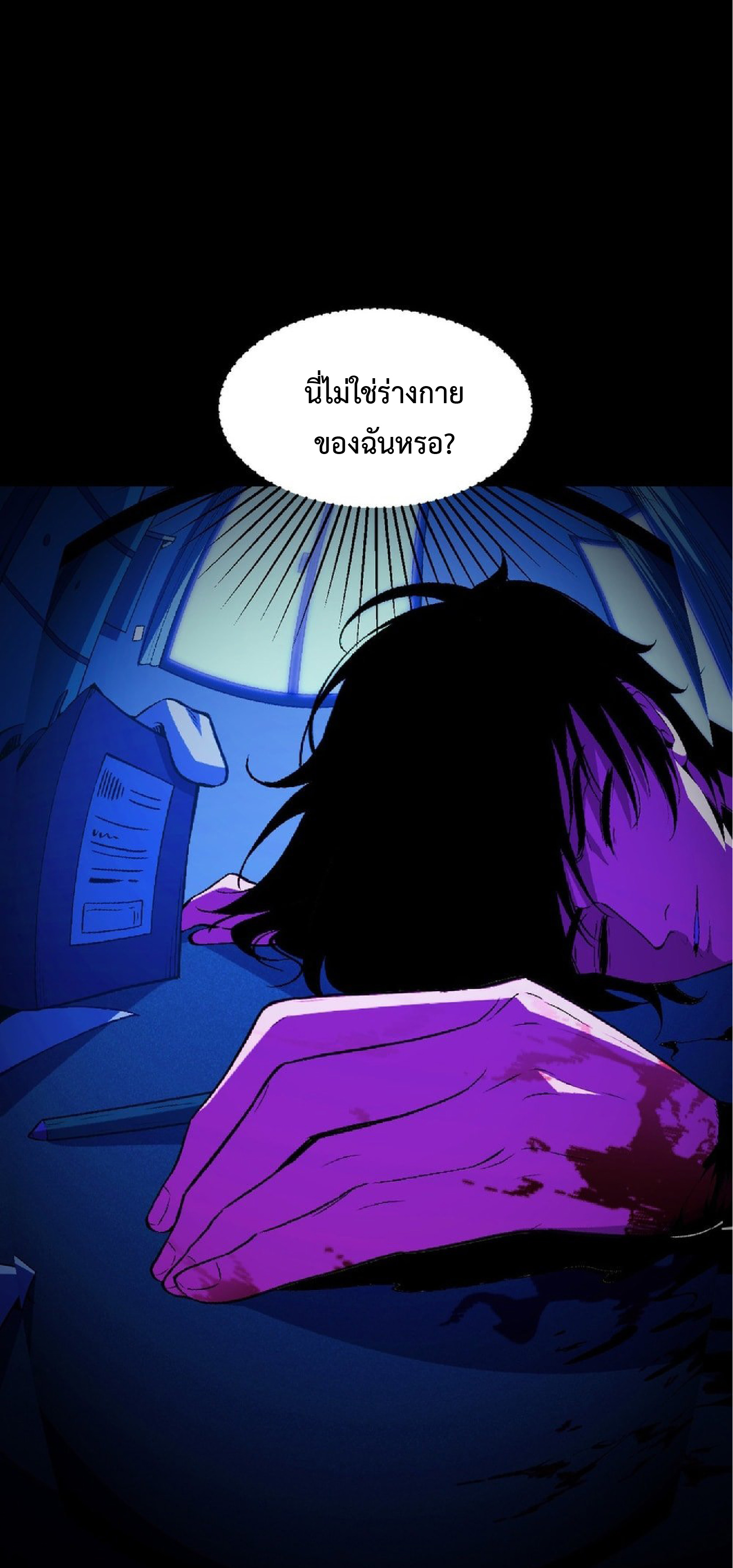 เทพอสูรทำลายล้างโลก ตอนที่ 1 หน้า 17