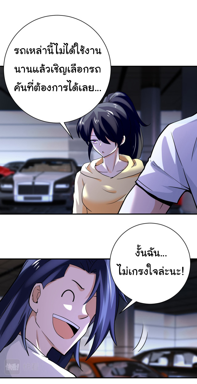 Apocalyptic Super System ตอนที่ 392 หน้า 22