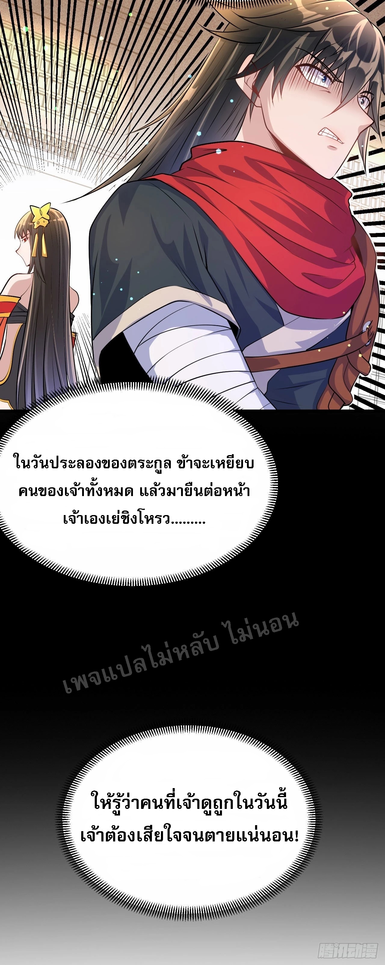 ข้าคือเทพเจ้าแห่งสงคราม ตอนที่ 7 หน้า 25