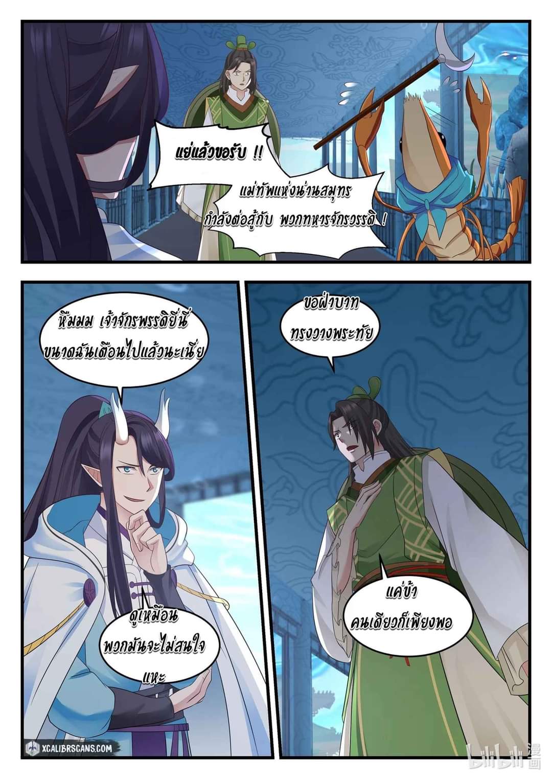 dragon throne ตอนที่ 17 หน้า 6