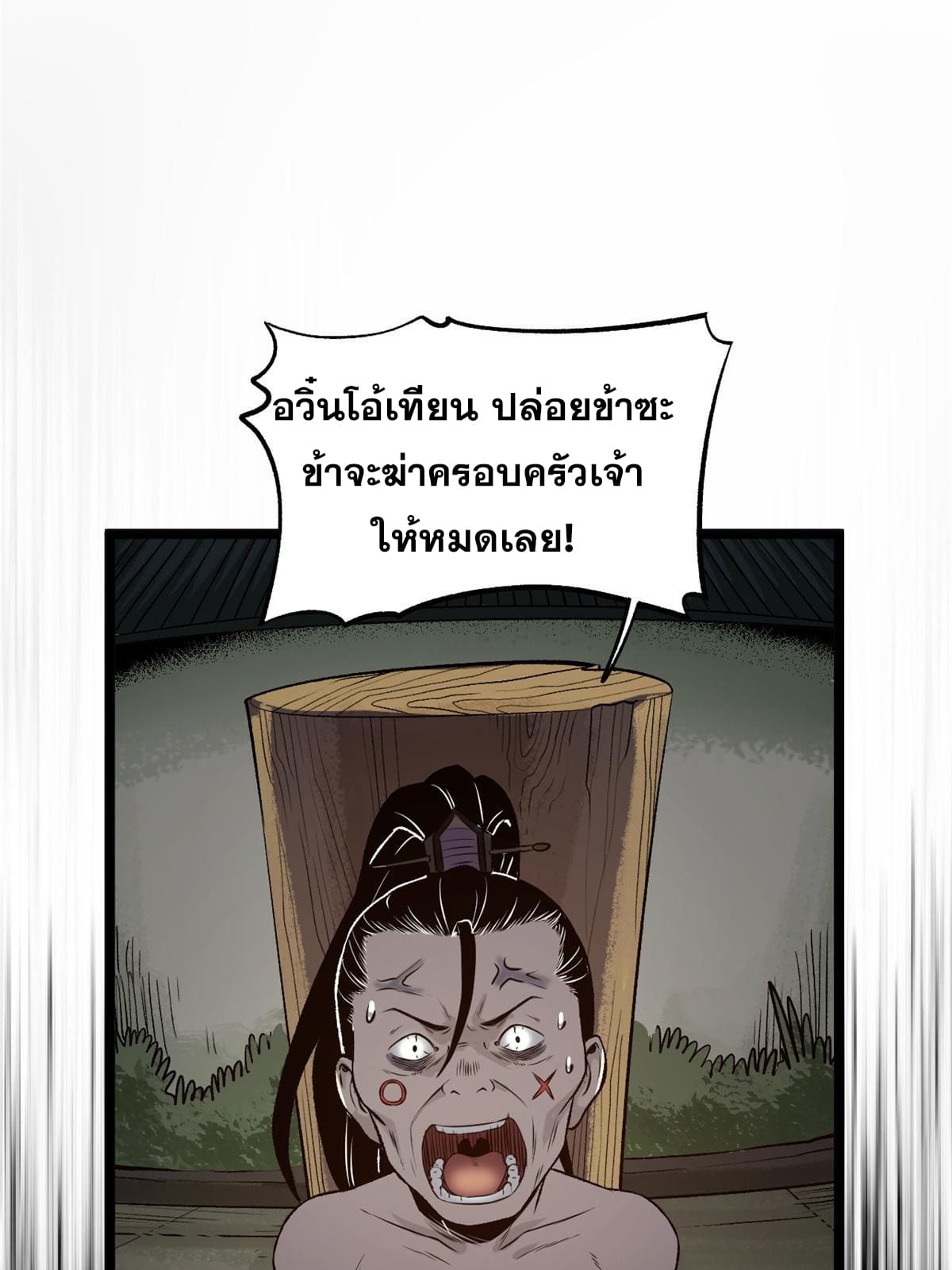 สายลับคนแรกในประวัติศาสตร์ ตอนที่ 20 หน้า 3