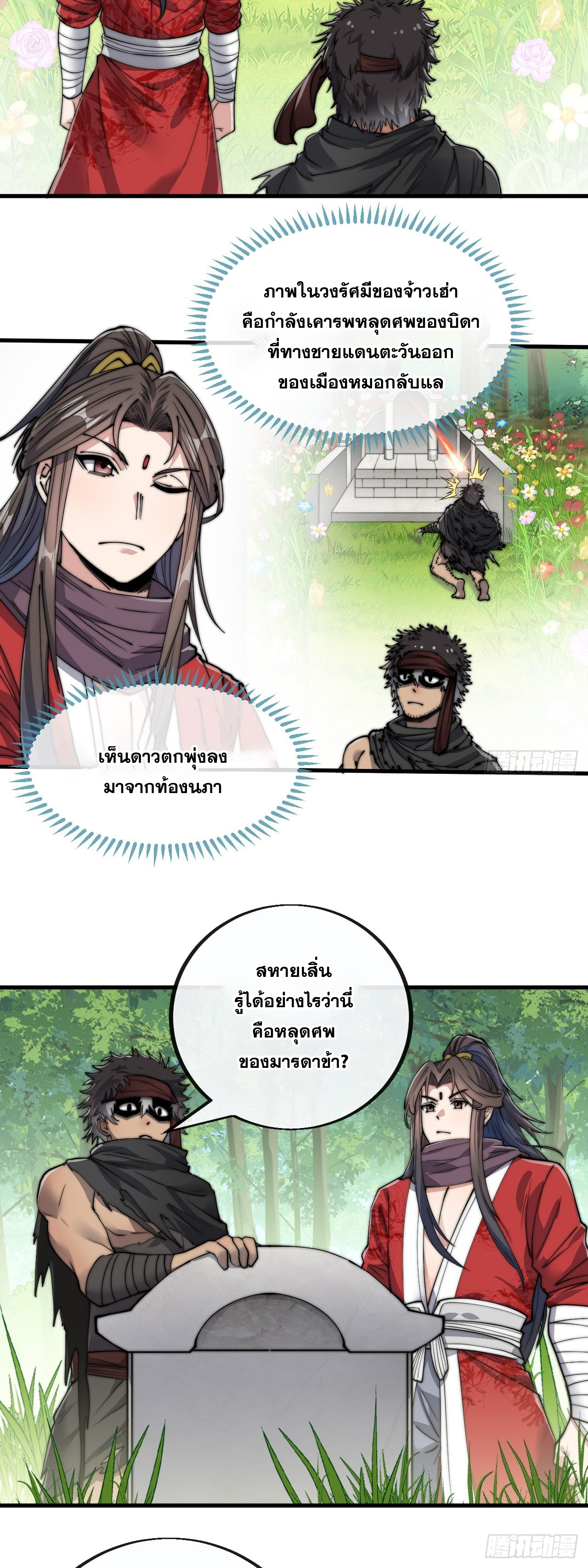 บุรุษที่มีโชค คงไม่ใช่ข้าแล้วแหละ ตอนที่ 85 หน้า 26