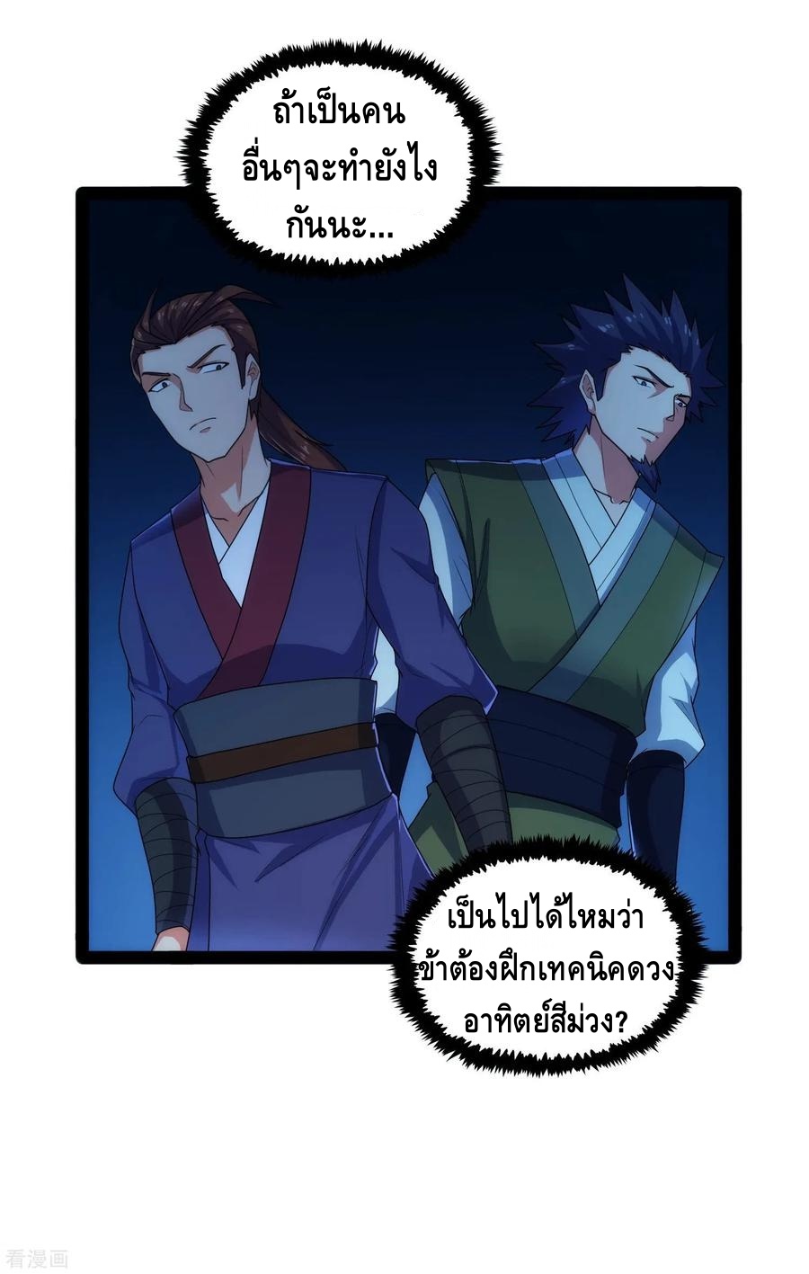 เหยียบย่ำแม่น้ำอมตะ ตอนที่ 104 หน้า 24