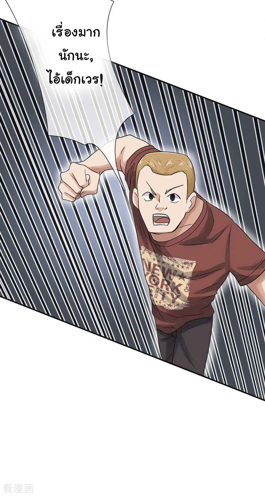 หมอเทพฟ้าประทาน (Super Medical Fairy in The City) จบ ตอนที่ 2 หน้า 33