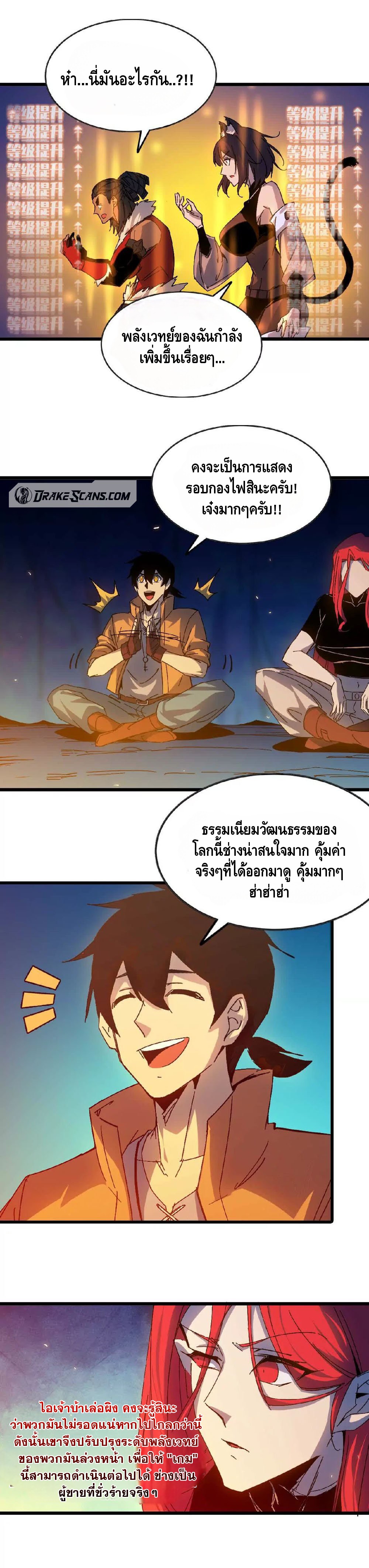 ราชินีปีศาจ (勇者X女魔王) ตอนที่ 23 หน้า 2