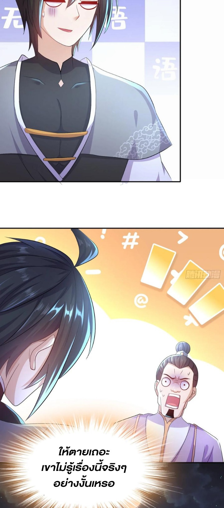 ฮาเร็มศิษย์พี่สาวทั้งเจ็ดของผมนะค้าบ ตอนที่ 29 หน้า 18