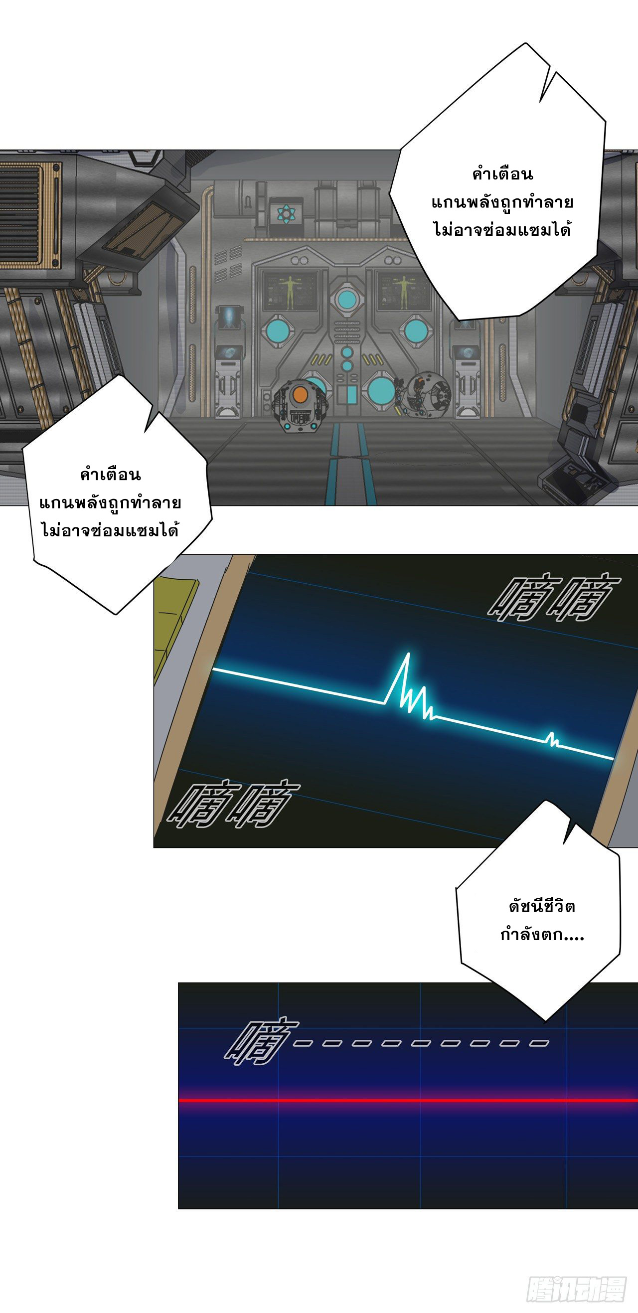 Cultivator vs Superhero (ทันจีน) ตอนที่ 77 หน้า 17