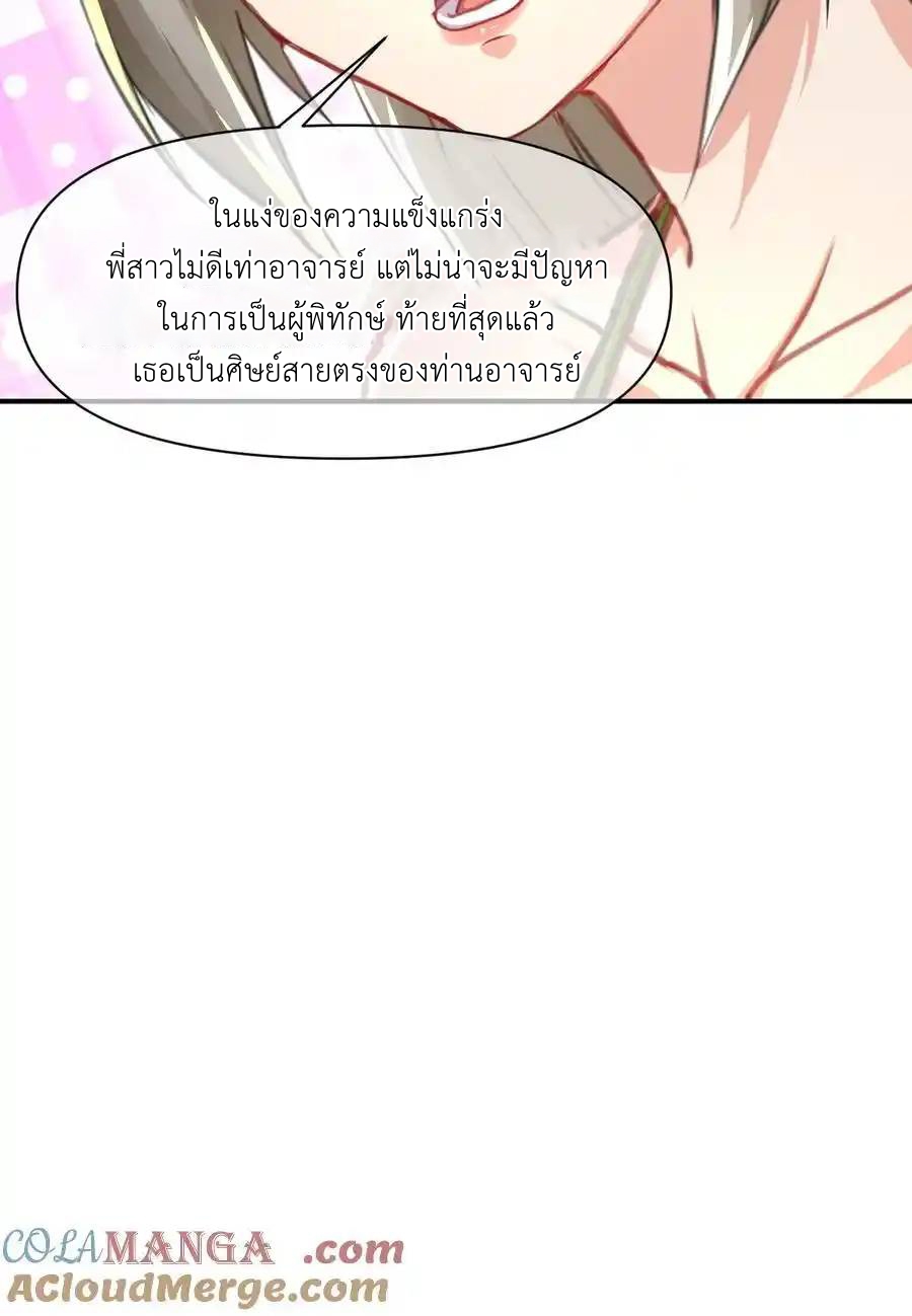 Travel through the world of cultivation, but you can connect to the Internet (ซีซั่น1) ตอนที่ 15 หน้า 37